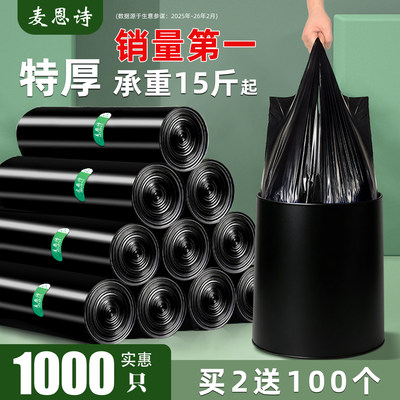 麦恩诗特厚超厚垃圾袋手提塑料袋