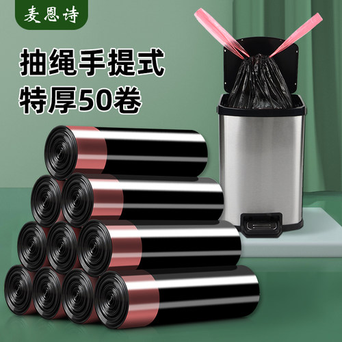麦恩诗抽绳式垃圾袋厨房塑料袋