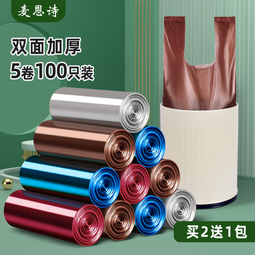 麦恩诗加厚垃圾袋家用实惠装