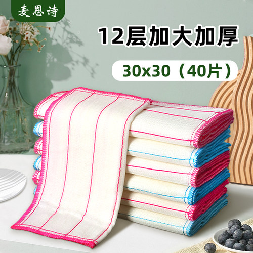 麦恩诗棉纱吸水易清洁洗碗抹布