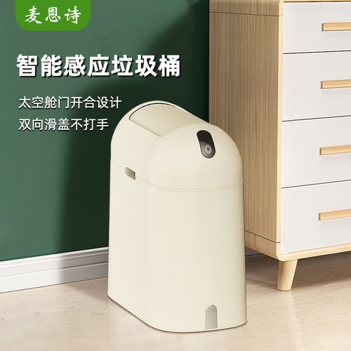 麦恩诗智能感应式卫生桶