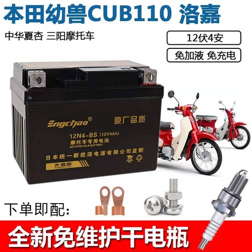 免维护12V/4A摩托车干电瓶