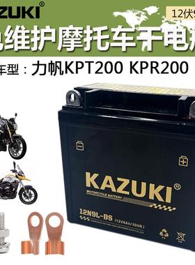 适用力帆KP200 kpr200 kpm200 K19 摩托车配套MFX9L-RS蓄电池