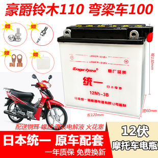 12N5 大运大阳100弯梁车蓄电池 BS摩托车水电瓶铃木牙马哈110
