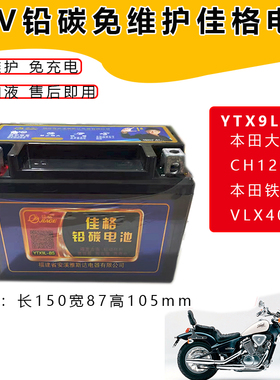 包邮YTX9摩托车干电瓶适用GW250\600\GSX400春风水冷大绵羊免维护