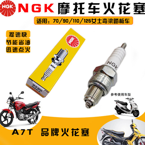 NGK摩托车火花塞A7TC踏板女士车