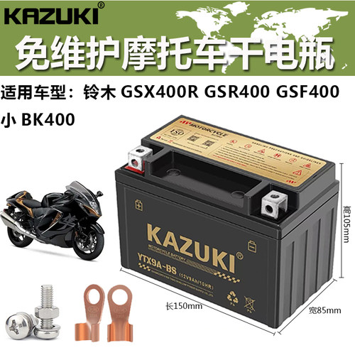适用铃木GSX400R GSR400 GSF400 小BK400摩托车电瓶YTX9-BS蓄电池