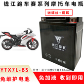 适用钱江赛250mini赛250赛150闪150闪250逸250追150摩托车电瓶12V