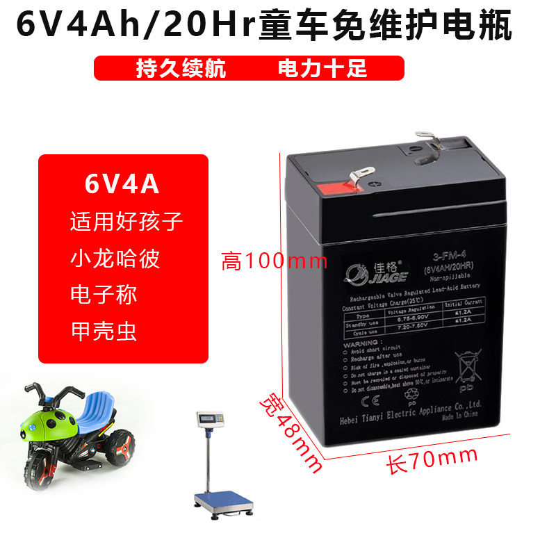 佳格蓄电池6V4AH儿童玩具车好孩子童车电池6V4A电子秤计价秤专用