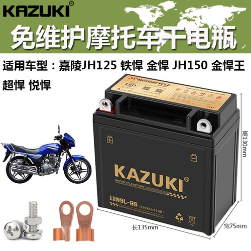 摩托车干电瓶嘉陵JH125-7铁悍 金悍 JH150金悍王 超悍 悦悍蓄电池