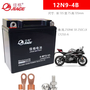 适用春 风250NK SR 250CLX CF250-A摩托车电瓶12V9A蓄电池DB9-BS