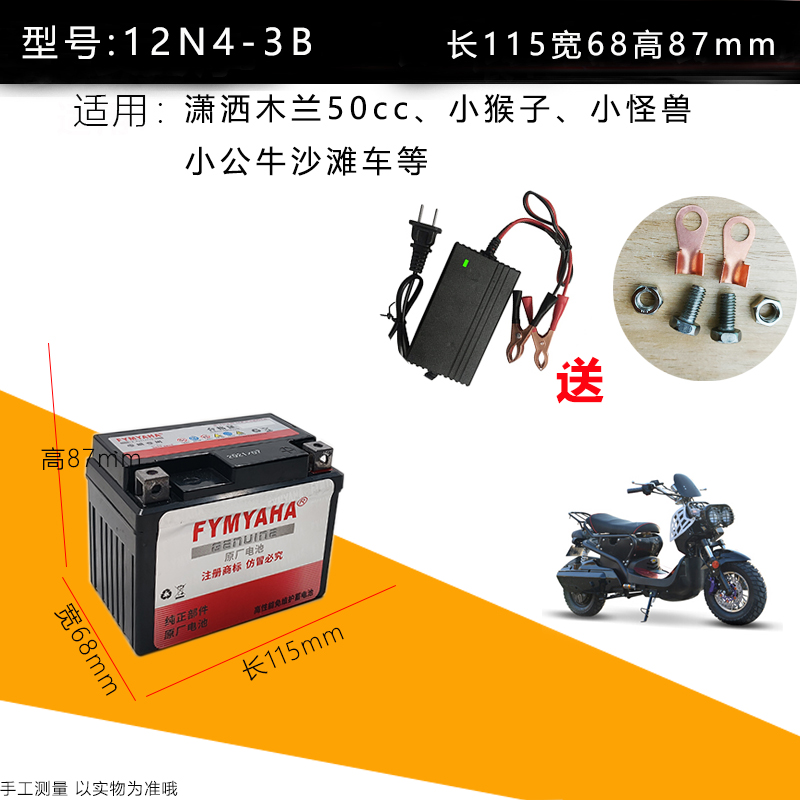 适用雅马哈JOG 50小踏板摩托车电瓶装车配套电池12V4A免维护干