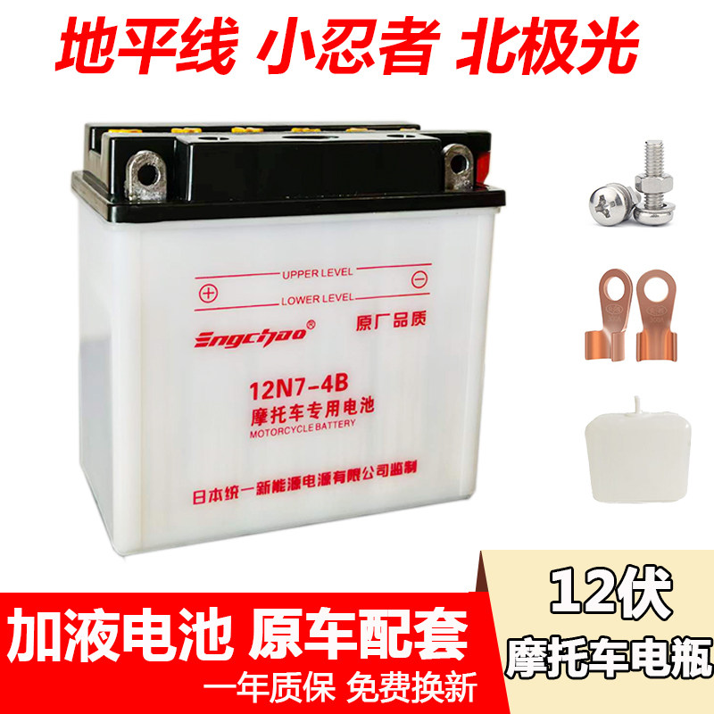 地平线 北极光仿赛摩托车电瓶小忍者加液蓄电池12V7A统一水电瓶