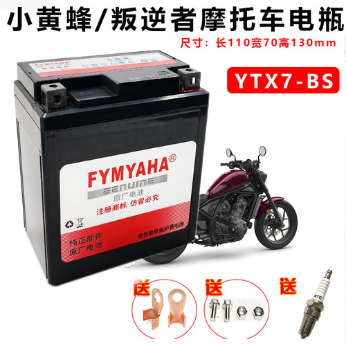 适用YTX7L-BS本摩托车电瓶