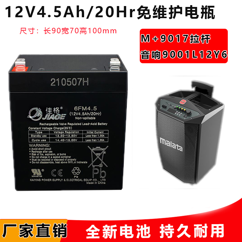 适用万丽达拉杆音箱电池12V4.5A
