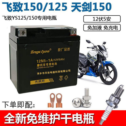 适用越野摩托车原装配套电池12V5