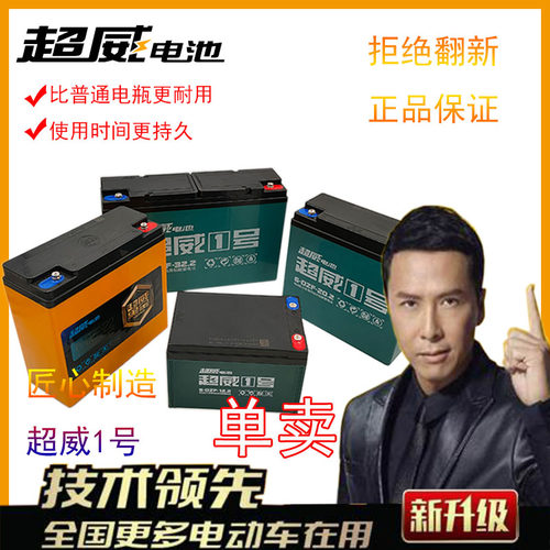 全新超威电动车电瓶免维护铅酸