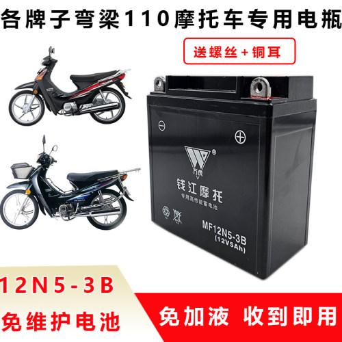 弯梁摩托12V5A免维护干电池