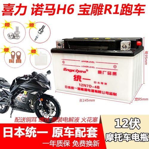 喜力诺马H6宝雕R1摩托车电瓶