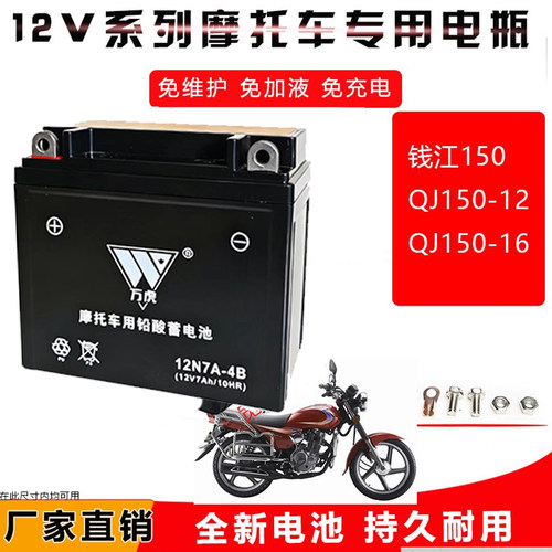 钱江钱江125摩托车电池12V7A