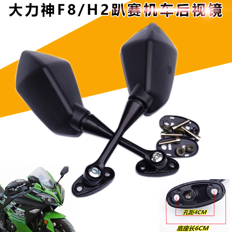 适用大力神F8大跑车摩托车DLS400-2D趴赛后视镜 铝杆反光镜倒车镜