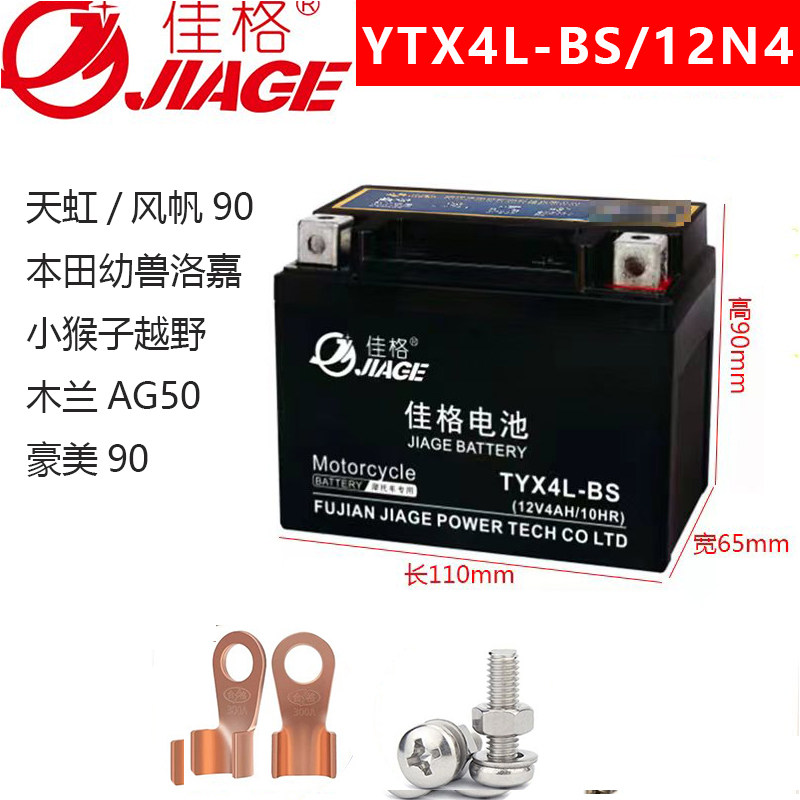 佳格12V4Ah越野踏板摩托车电瓶