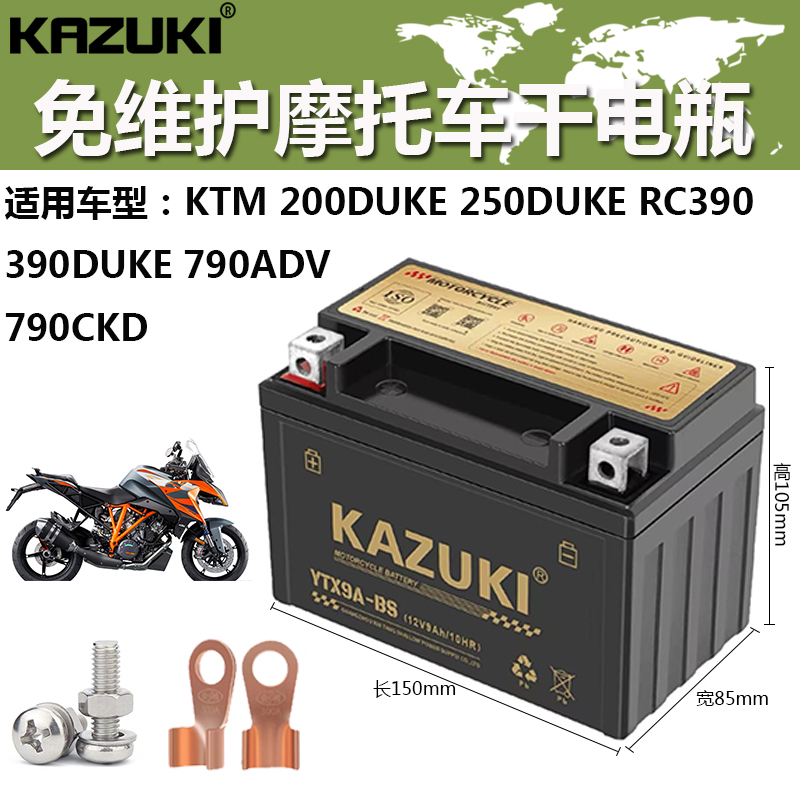 摩托车干电瓶KTM蓄电池