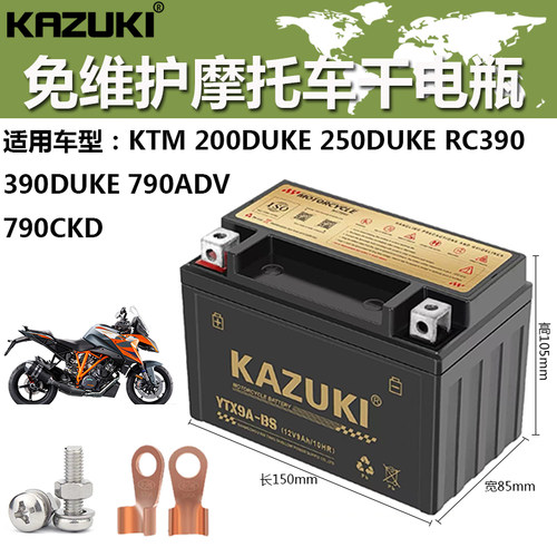 摩托车干电瓶KTM蓄电池