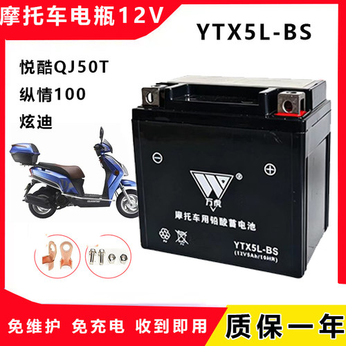 特价适用春风极核AE8/AE6+踏板摩托车电池YTX5-BS免维护干蓄电瓶