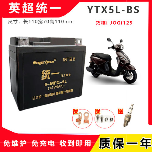 JOG125电瓶12V5A免维护