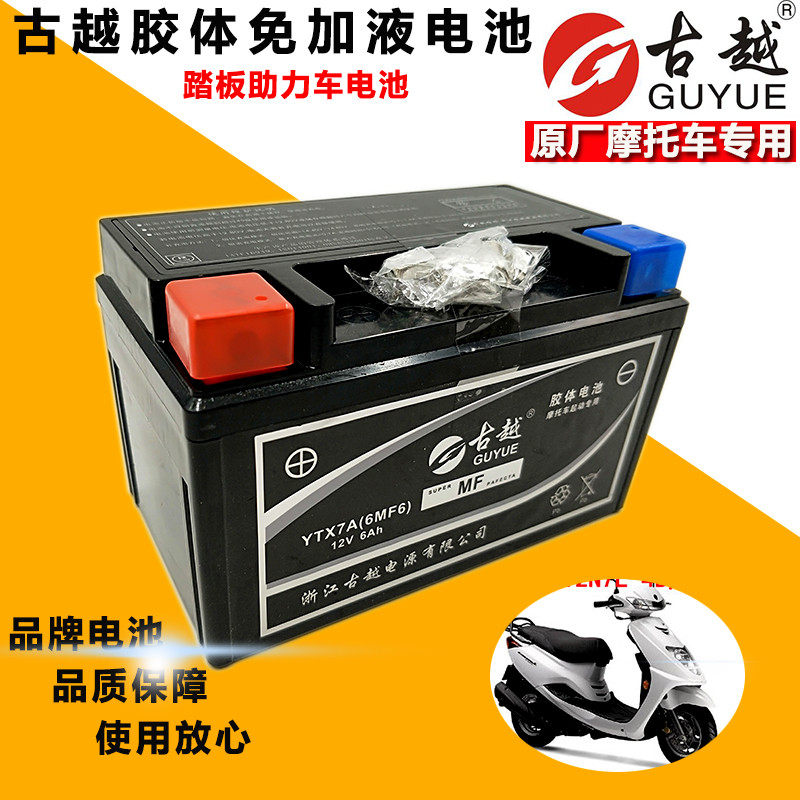 古越摩托车电瓶12V通用125 150摩托车弯梁车110电瓶免维护干电池