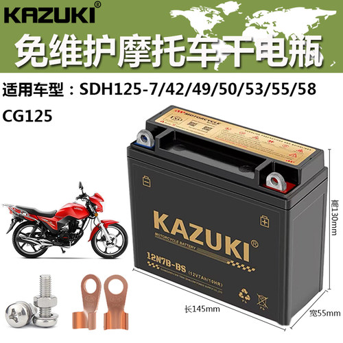 SDH125-7-42-49-50-53摩托车电瓶