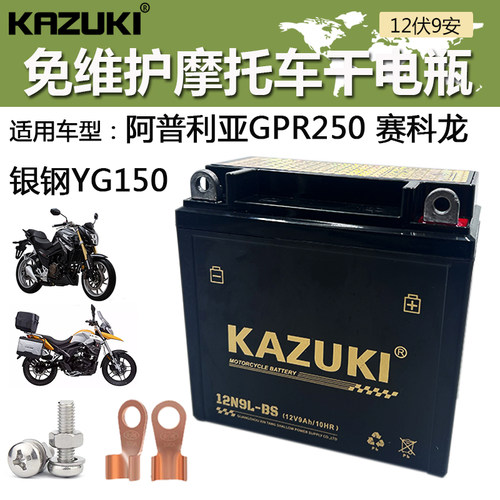 银钢YG150-22D摩托车电瓶