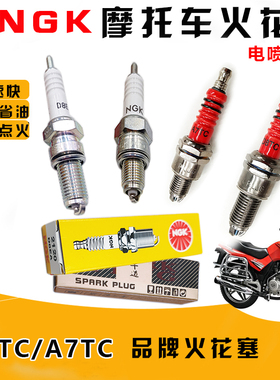 ZJ125摩托车NGK火花塞 D8EAC7HSA福喜巧格踏板弯梁车70110通用NGK
