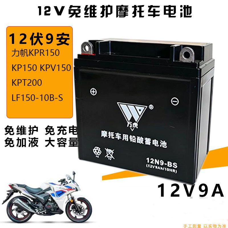 摩托三轮车110/125/150/175宗申福田大运12伏9安免维护电池干电瓶