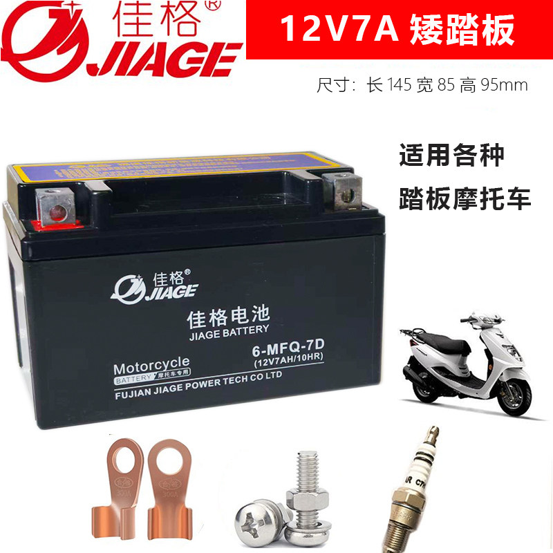 适用摩托车电瓶12v免维护干蓄电池125弯梁12伏9a7a踏板车跨骑钻豹