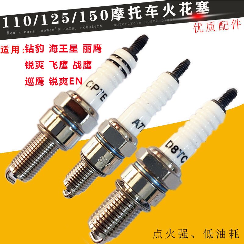 10mm加长型火花塞B7TC B8TC CR6E CR8E CR9E钻豹迅鹰摩托车火花塞