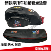 125摩托车通用防水防雨加厚防晒耐磨男士 轻骑150油箱套包座套坐垫