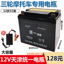 三轮摩托车12V32A免维护蓄电池力帆宗申隆鑫钱江福田通用干电瓶