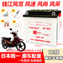 弯梁车蓄电池 风花风行 摩托车水电瓶钱江QJ110风范风速 风尚风采