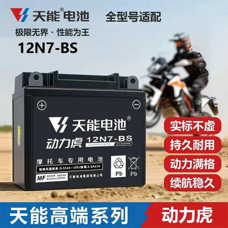 适用地平线仿赛摩托车电瓶小忍者免维护天能蓄电池12V7A干电池用