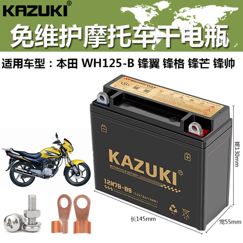 锋翼锋格锋芒锋翔锋帅蓄电池