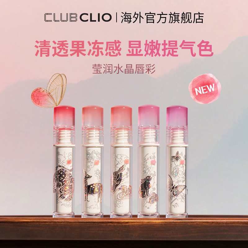 【官方新品上市】clio珂莱欧莹润水晶唇釉唇彩唇蜜苹果系列镜面女