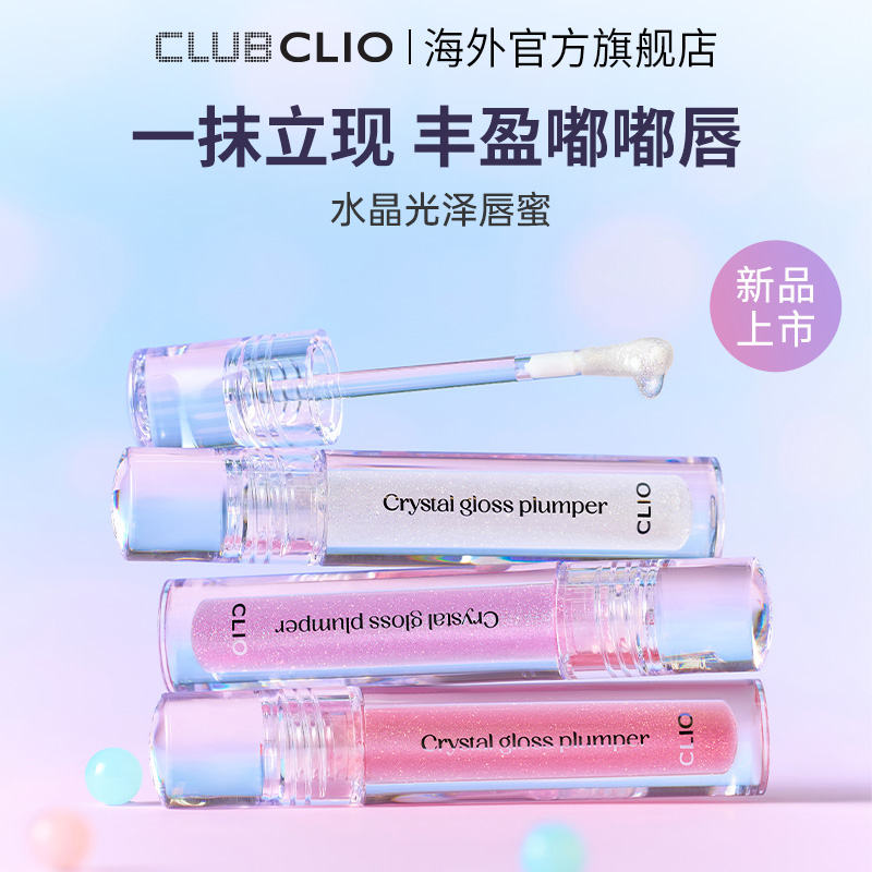 clio珂莱欧水晶光泽唇蜜珠光提亮