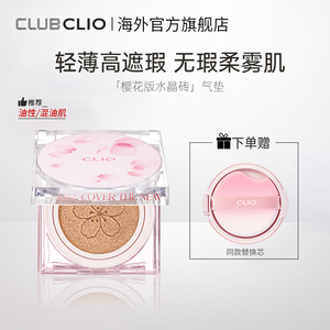 clio珂莱欧水晶砖樱花版限定bb霜粉底夜油皮瑕疵皮气垫