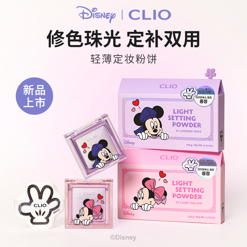 [官方正品]CLIO珂莱欧轻薄定妆粉饼提亮定妆控油遮瑕打底珠光散粉
