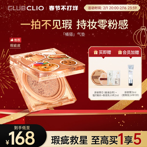clio珂莱欧水晶砖猫猫气垫美白日常通勤遮瑕持久猫爪粉扑