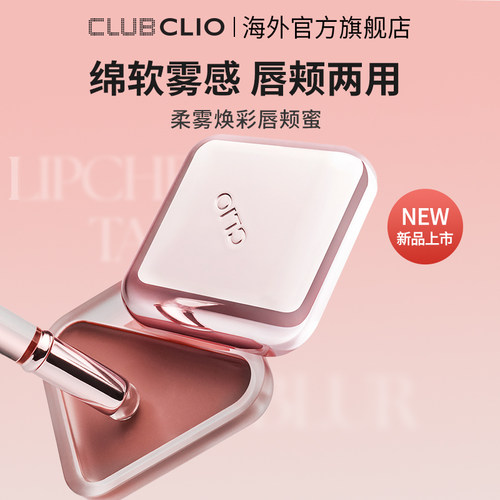 clio珂莱欧唇颊两用膏哑光显色