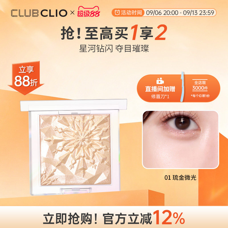 clio珂莱欧玲珑高光立体提亮嘭嘭图片
