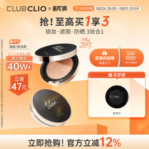 【官方正品】clio小磁铁定妆遮瑕气垫油皮混油皮遮瑕持久不易脱妆